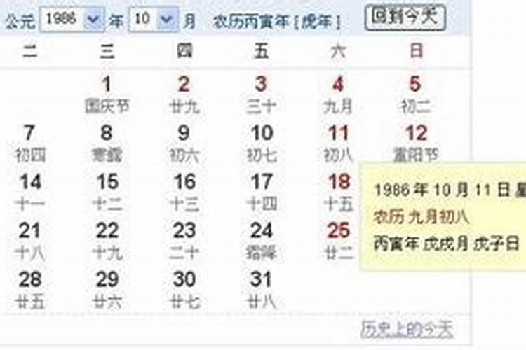 86年农历10月的虎是什么命格