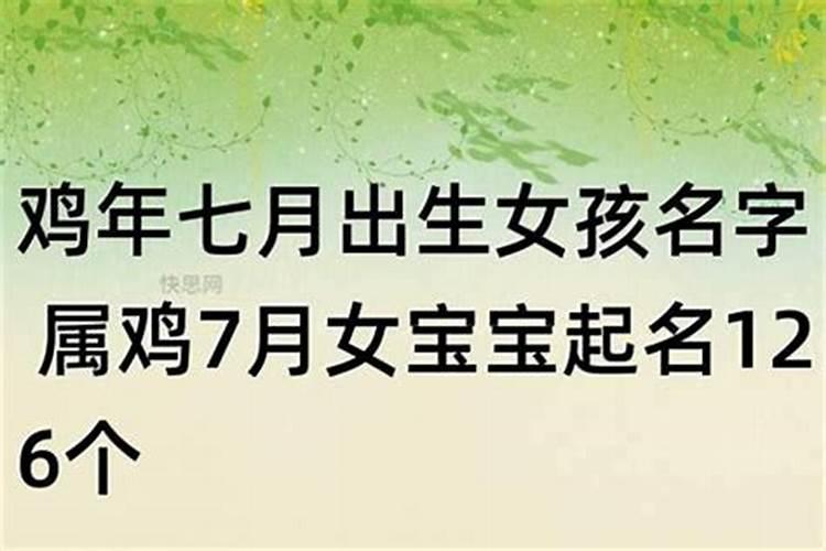 69年属鸡女人婚姻,7月出生