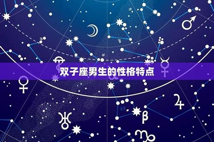 8月30日是什么星座的男生性格