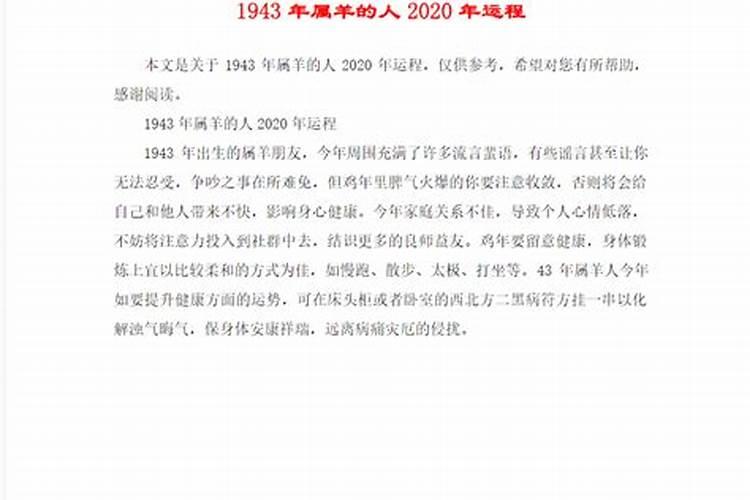 1943年的生肖羊2022年运势