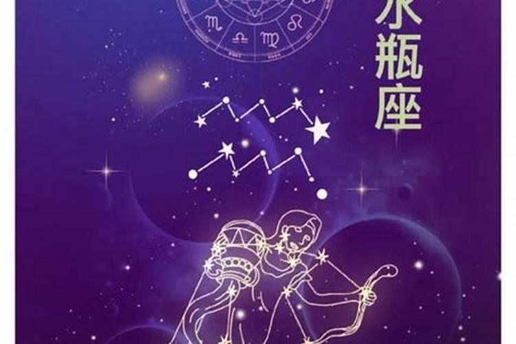 水瓶座前面是什么星座后面是什么星座