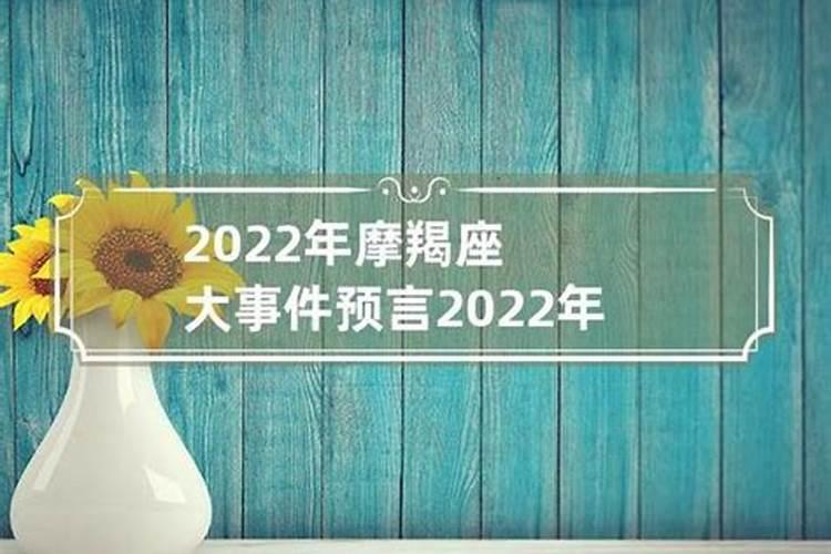 摩羯2023必有一劫