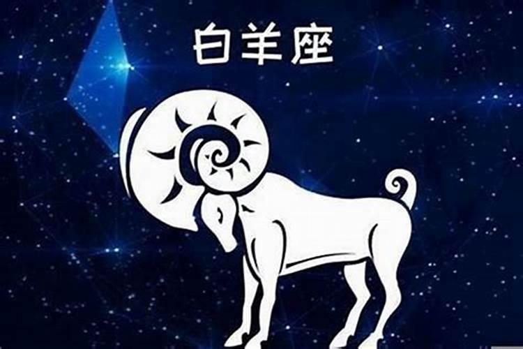 白羊座女吸引什么星座