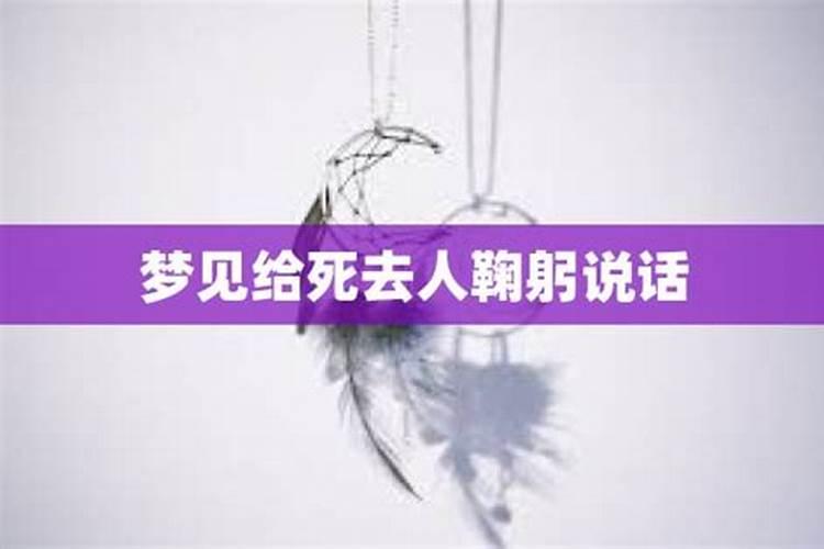 梦到送殡什么意思