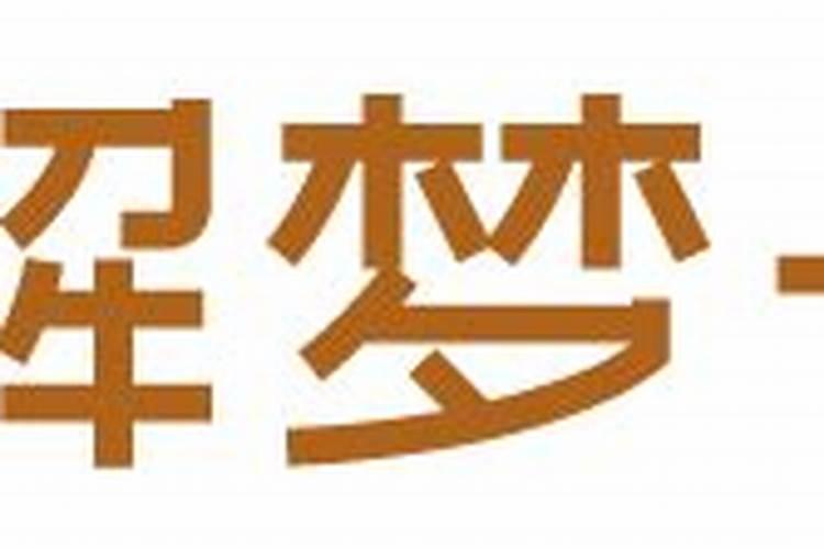 梦见死尸吉不吉利做了梦醒了记不清楚了