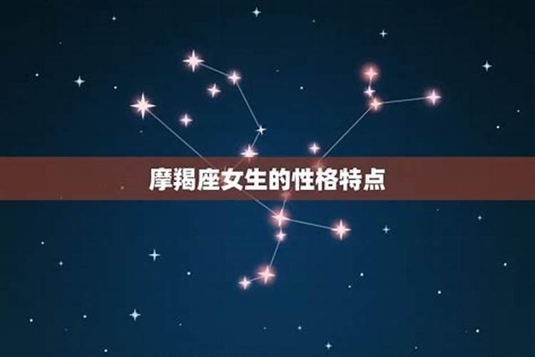 什么星座会保护摩羯女生