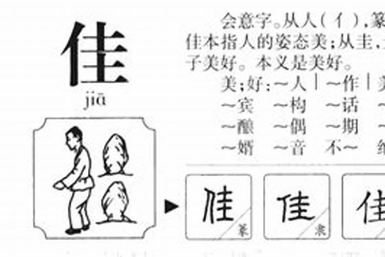 佳字五行属什么女孩用