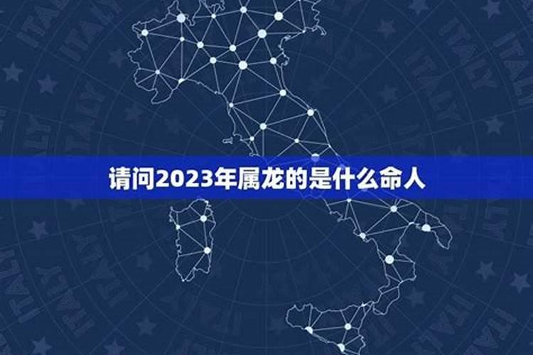 2023年属龙虚岁多大实岁多大