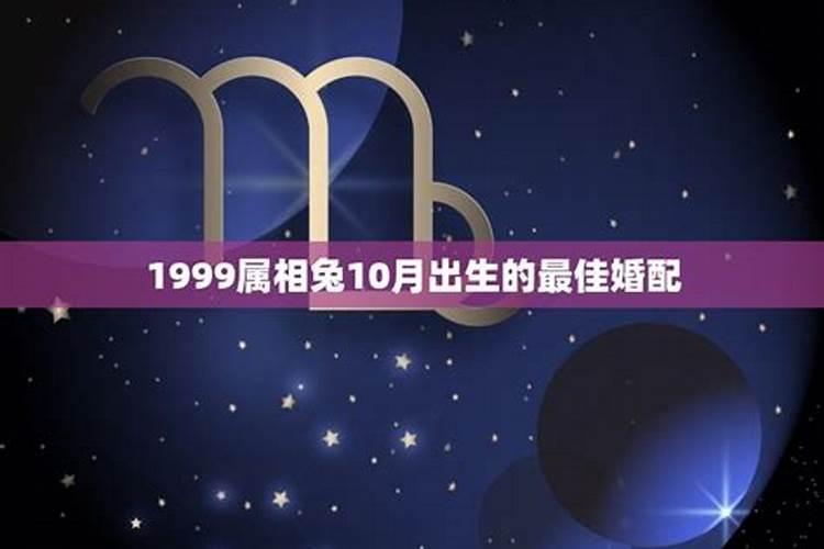 1999年出生属什么命运