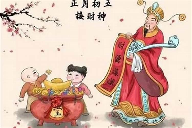 正月初五怎么祭拜财神