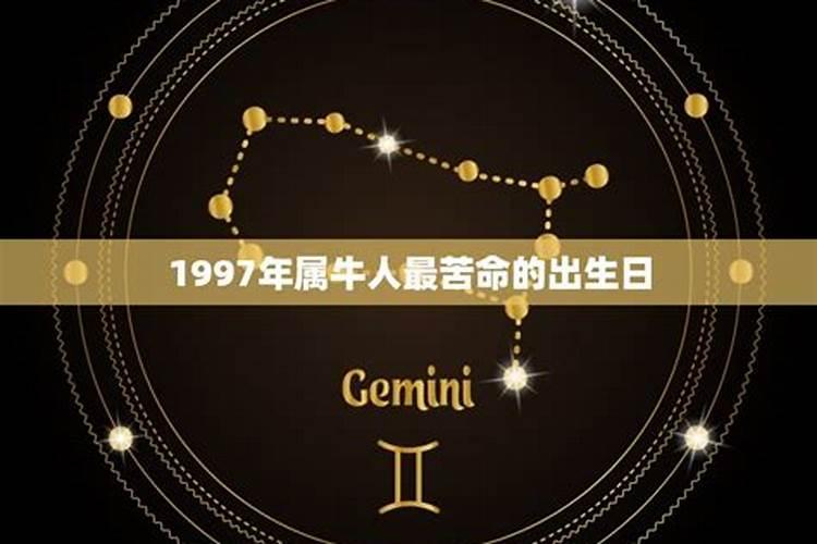 97年阴历8月7号是什么星座