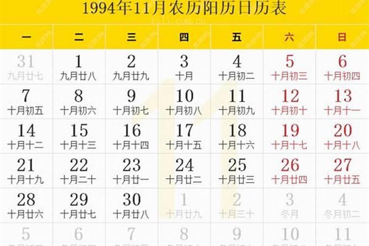 农历1994年11月18日生命运