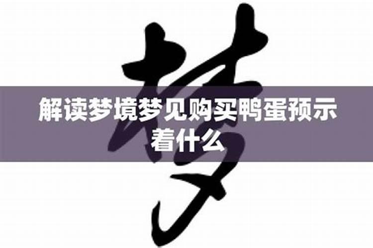 梦见买鼓预示着什么