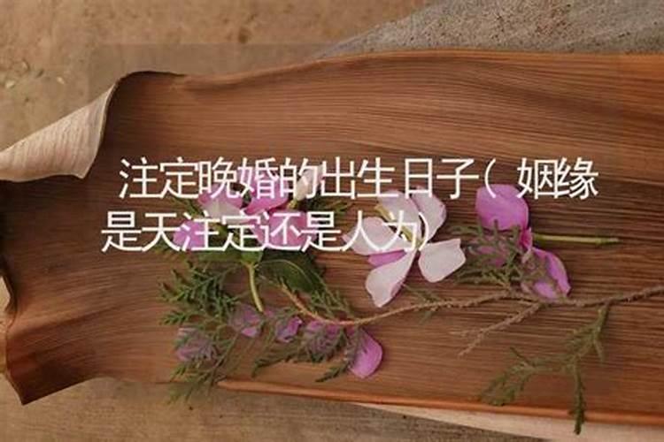 算命先生算婚姻能信吗