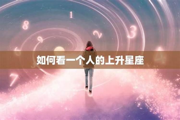 怎么看出一个人的星座