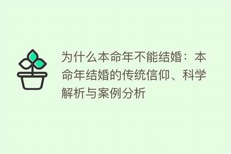 本命年不能结婚的吗