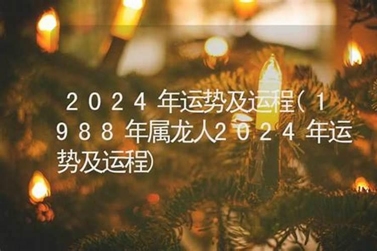 1988年在2020年运势