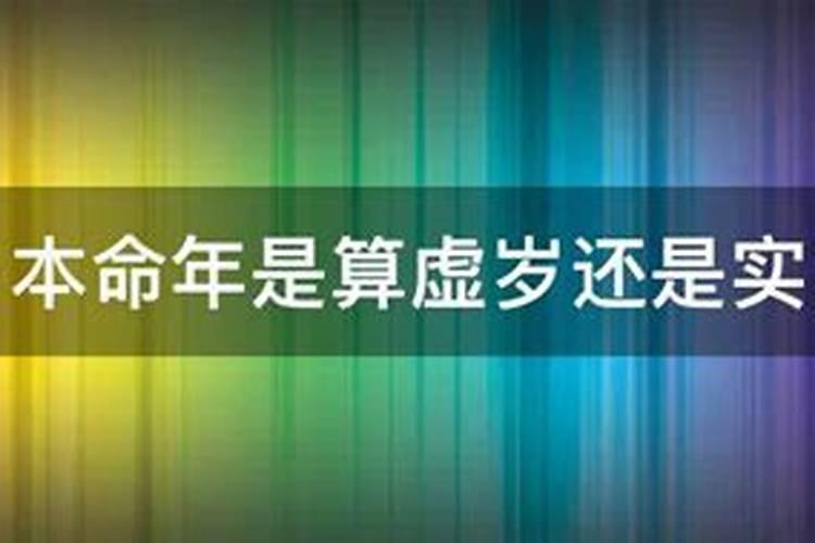 男人三十六本命年应该准备什么