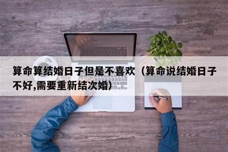 算命说会结婚但没有