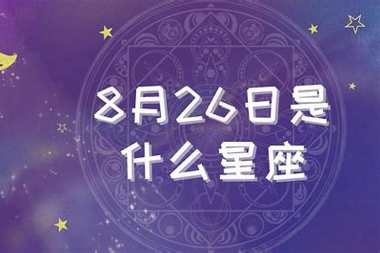 8月2日什么星座