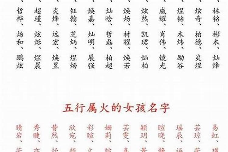 五行火字最旺的字取名