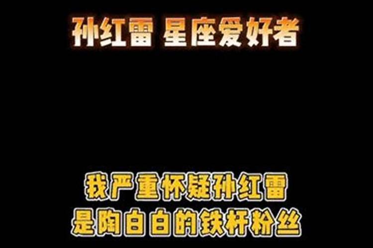 孙红雷什么星座表情包