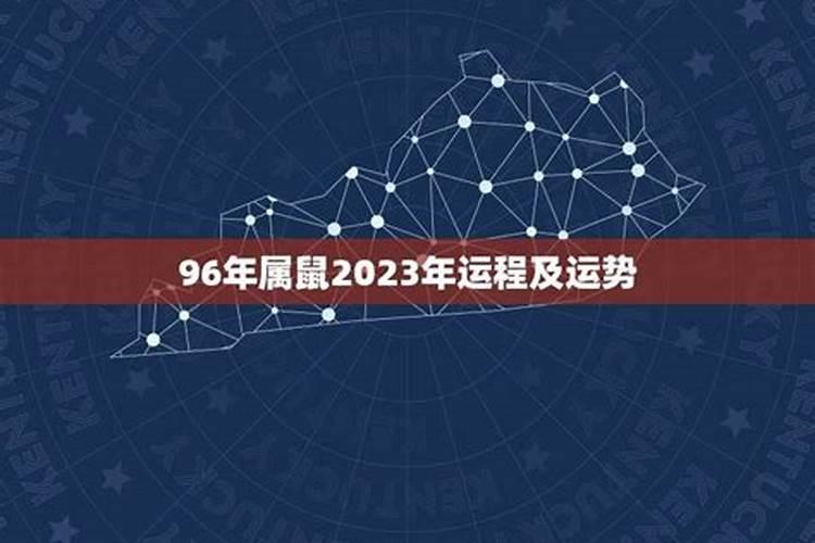 96年生肖鼠2021年运势大全