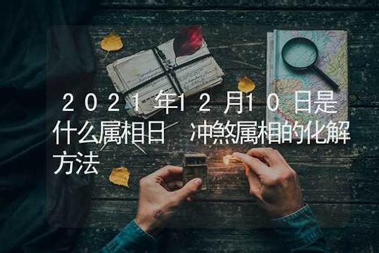 2021年9月12日是什么属相