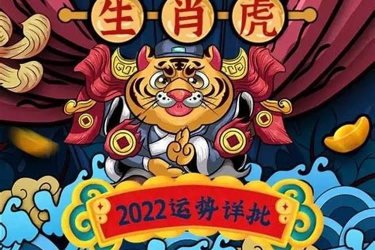 2022属虎命运解析