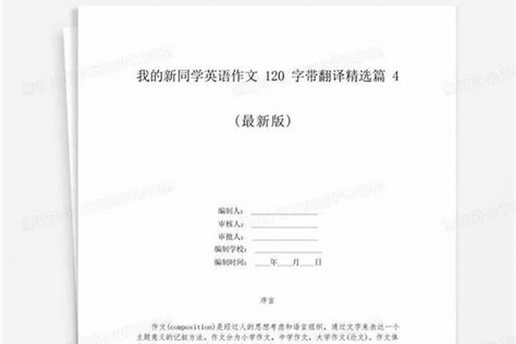 怎样化解我和同学的仇恨呢英语作文