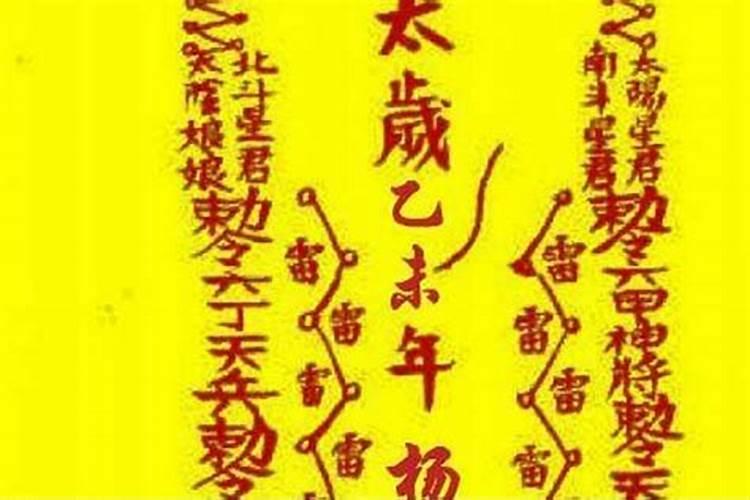 八字犯刑化解合太岁方法