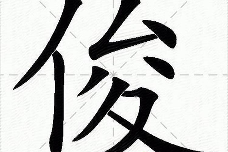 绅字五行属什么意思