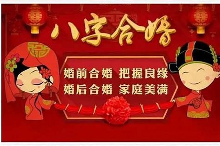 八字合婚用神一致好还是互补好