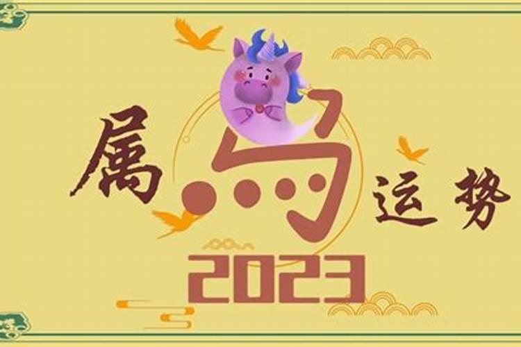 2023年属马终于转运了