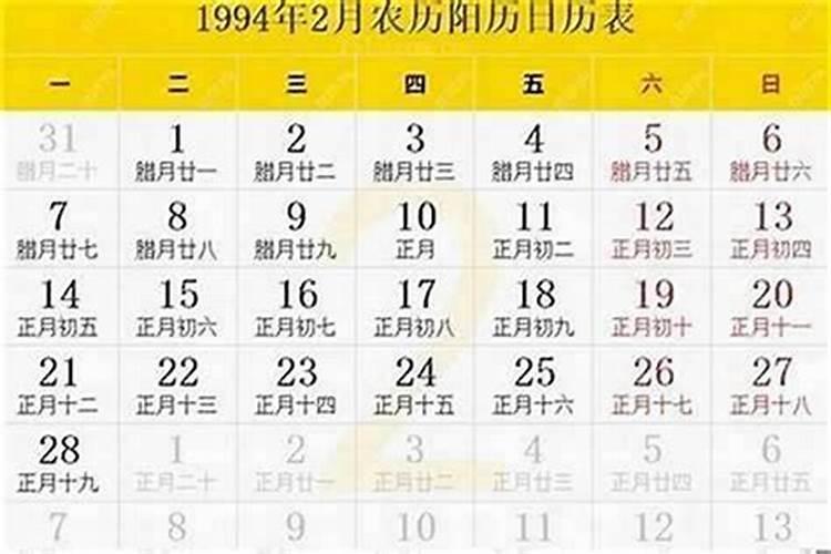 1994年四月十二出生是什么命运