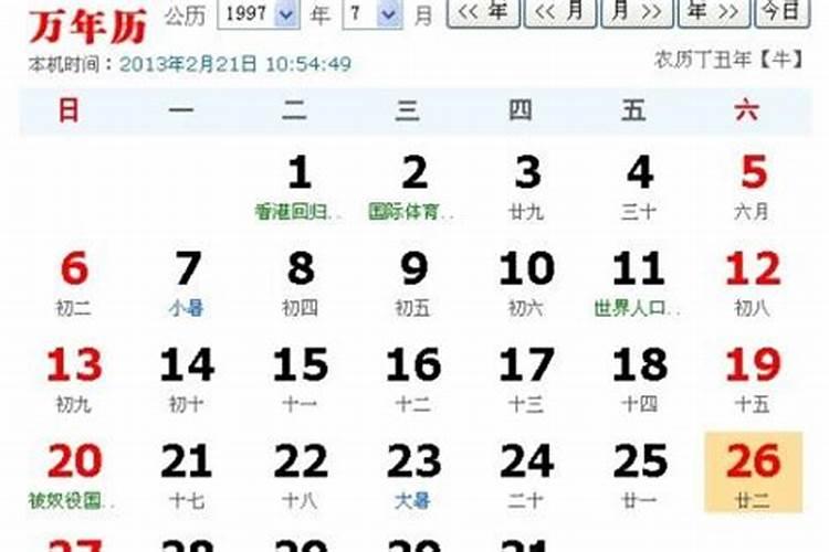 农历1997年6月19日五行属什么