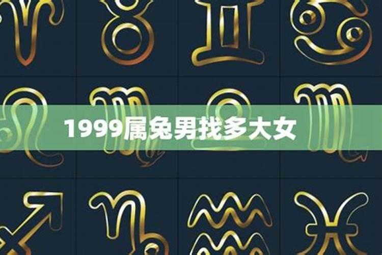 1999女兔配什么属相最好