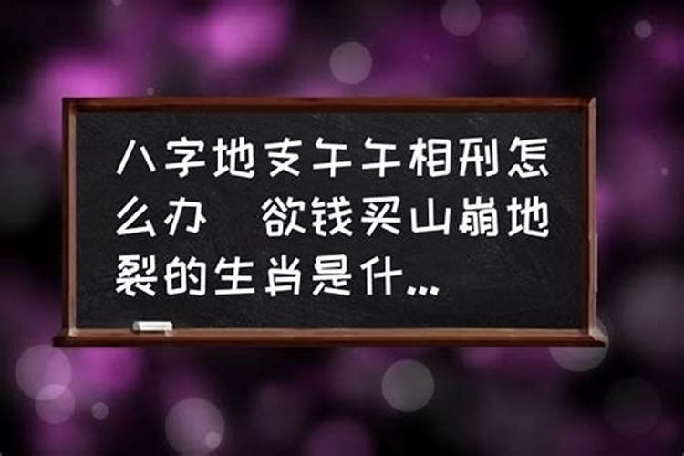 山崩地裂是什么意思打一生肖