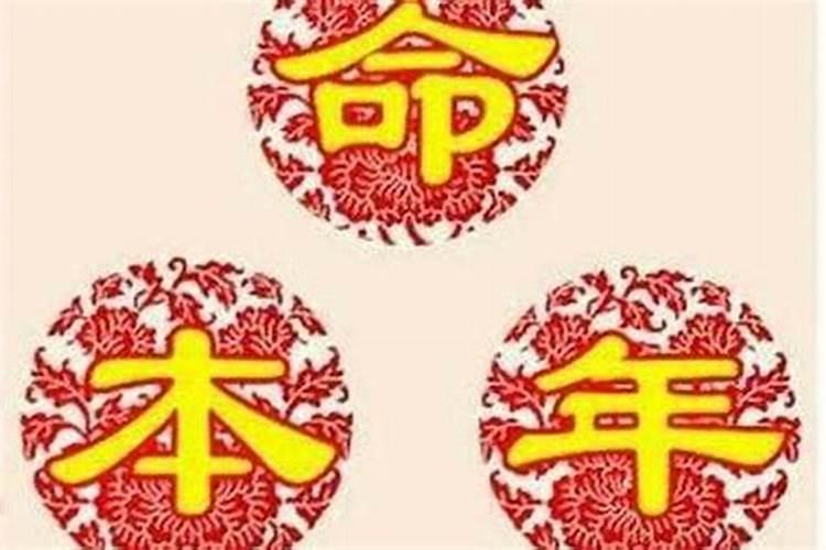 避太岁的正确方式