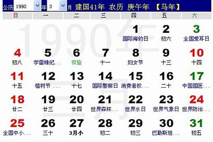 1990年农历5月10日是什么星座