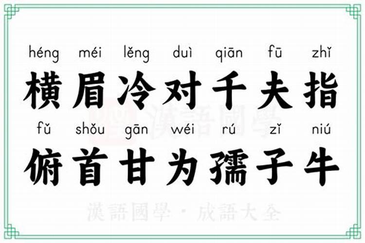 目空一切最高傲,怒目横眉老蛮横是什么生肖