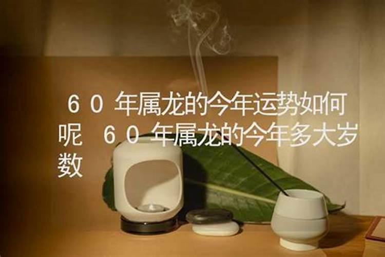 60年属19牟运势怎样