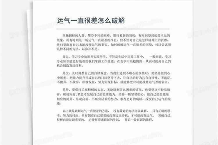 工作上运气不好如何破局改正的