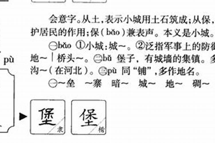 堡字五行属什么及解释