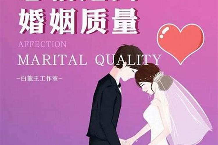 算命说婚姻什么动