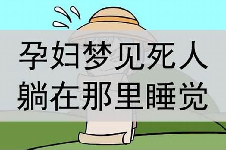 为什么会梦见自己死了天空下来一个人和一张飘起来的床