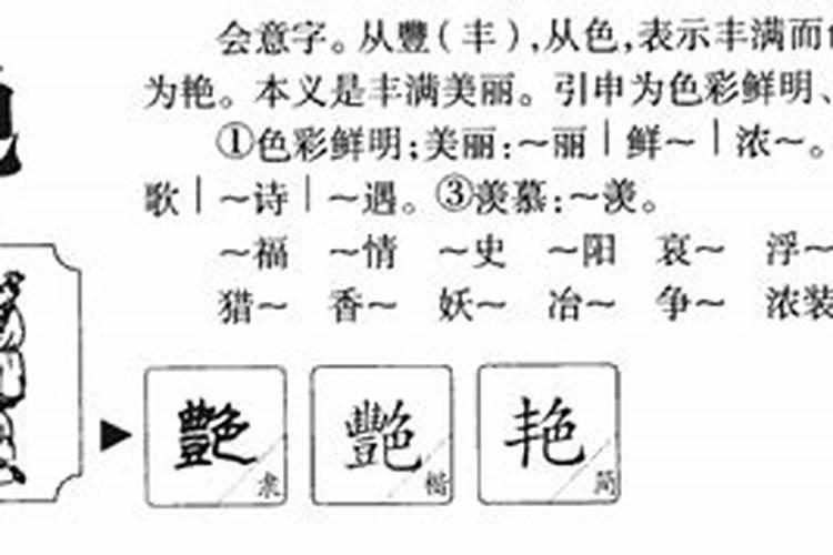 艳字五行属什么和意义