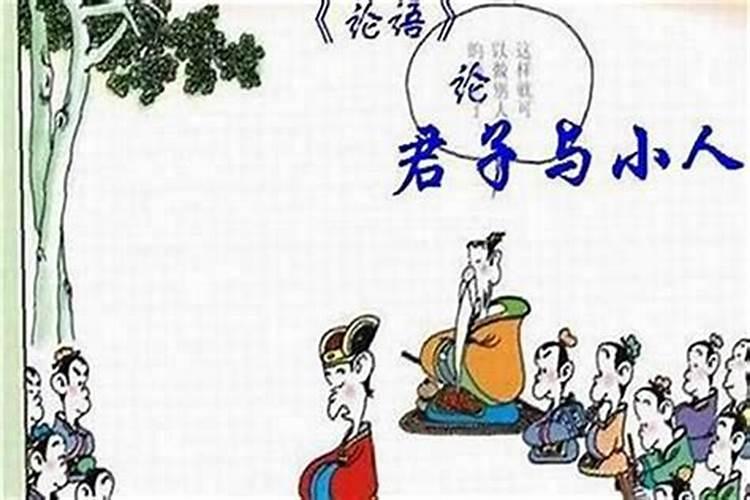 生肖中的小人是什么意思