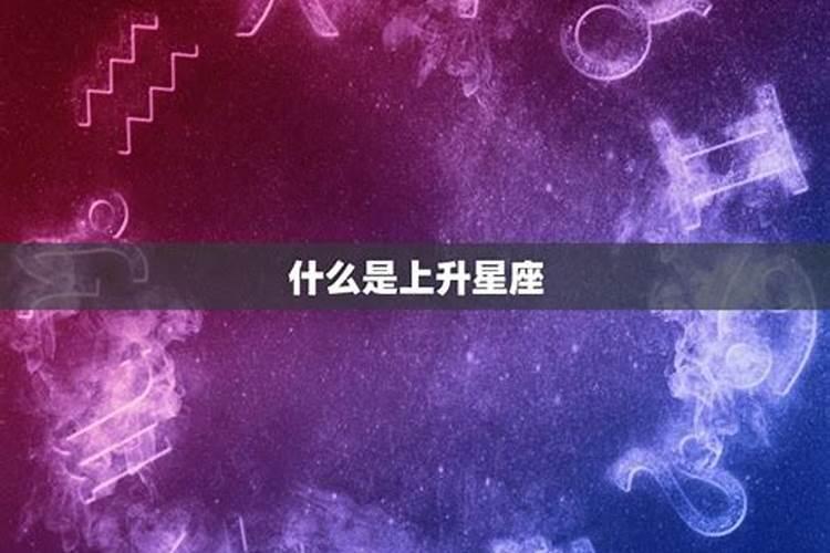 刘德华星座上升星座