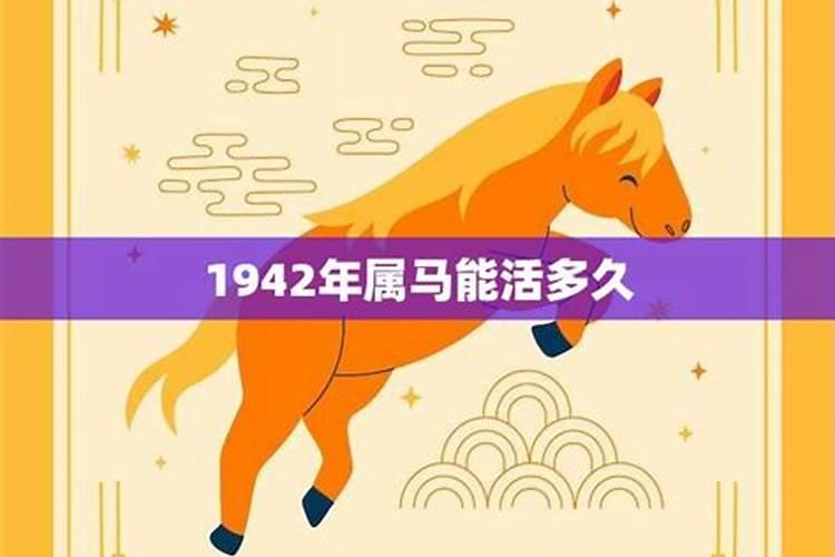 1942年属什么生肖属相什么命